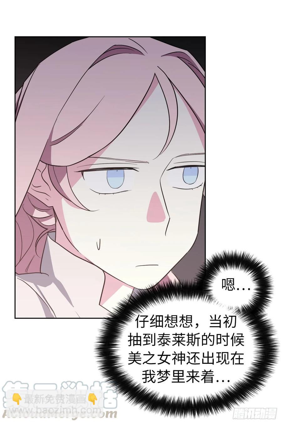 琪拉的美男圖鑑 - 75.衆神都在關注主人 - 3