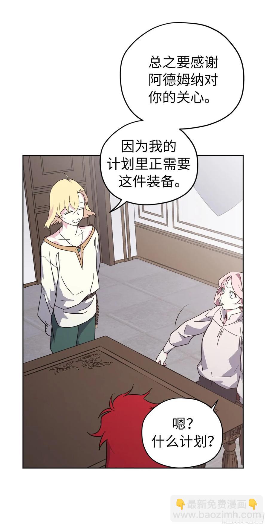 琪拉的美男圖鑑 - 75.衆神都在關注主人 - 5