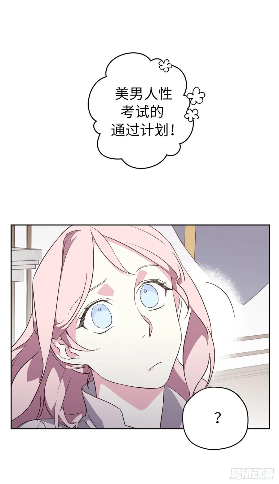 琪拉的美男圖鑑 - 75.衆神都在關注主人 - 7