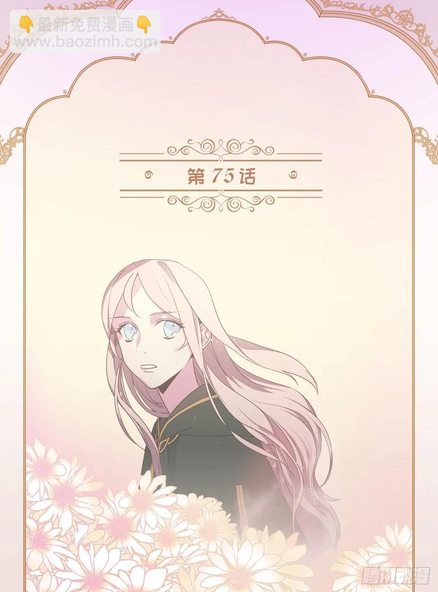 琪拉的美男圖鑑 - 75.衆神都在關注主人 - 2