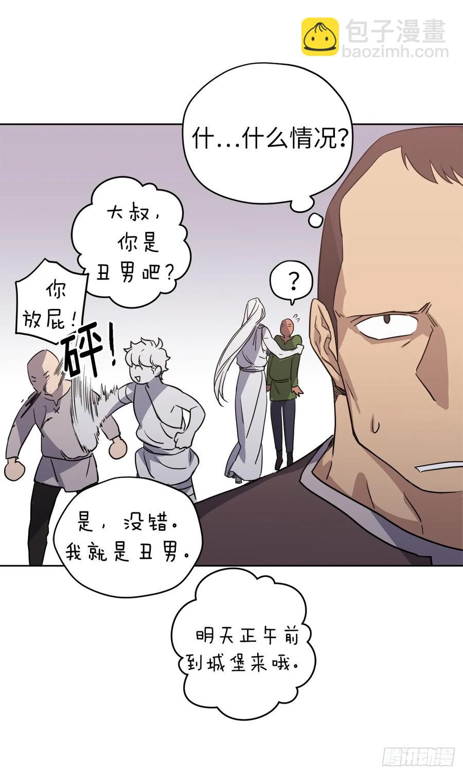 琪拉的美男圖鑑 - 75.衆神都在關注主人 - 1