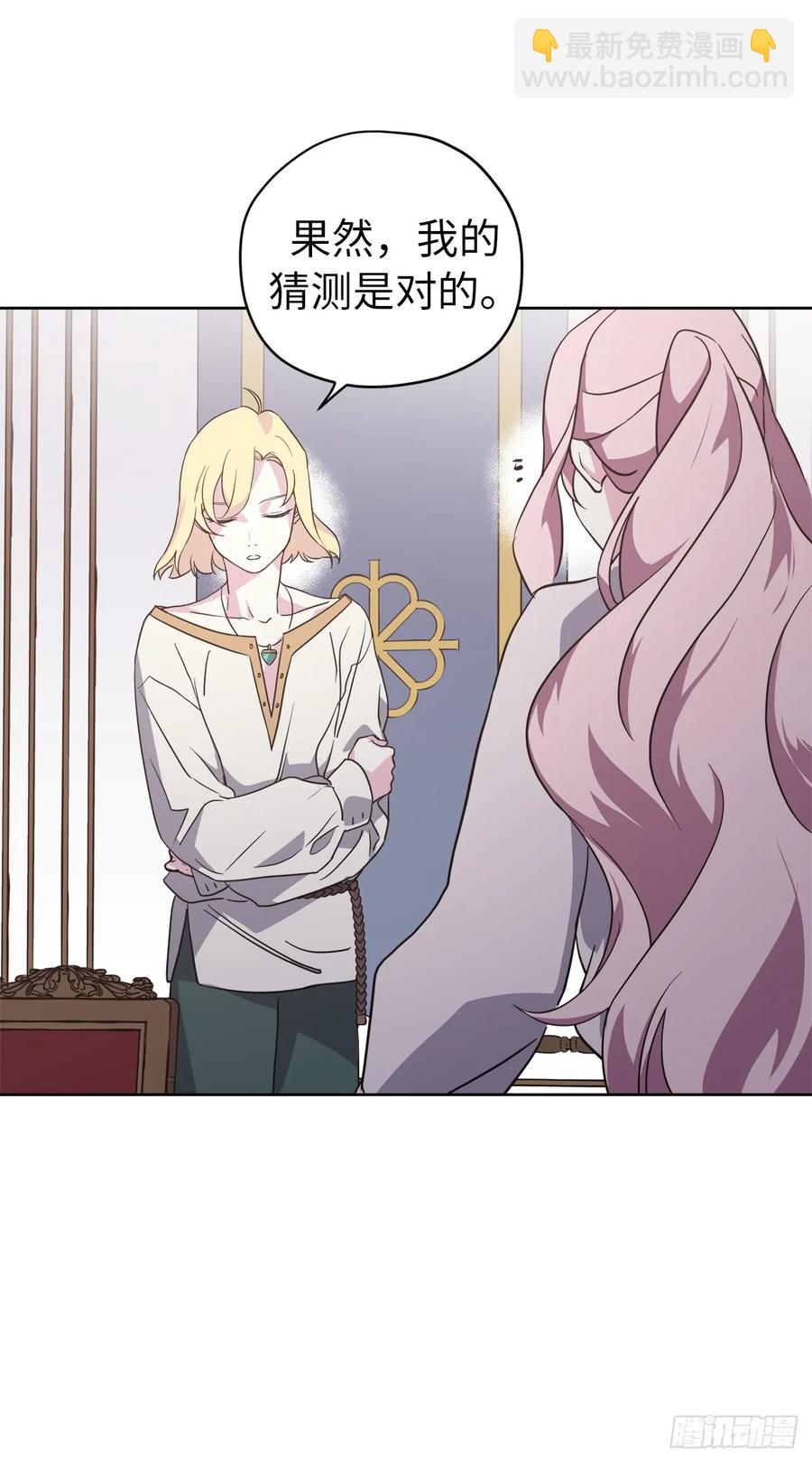 琪拉的美男圖鑑 - 75.衆神都在關注主人 - 5