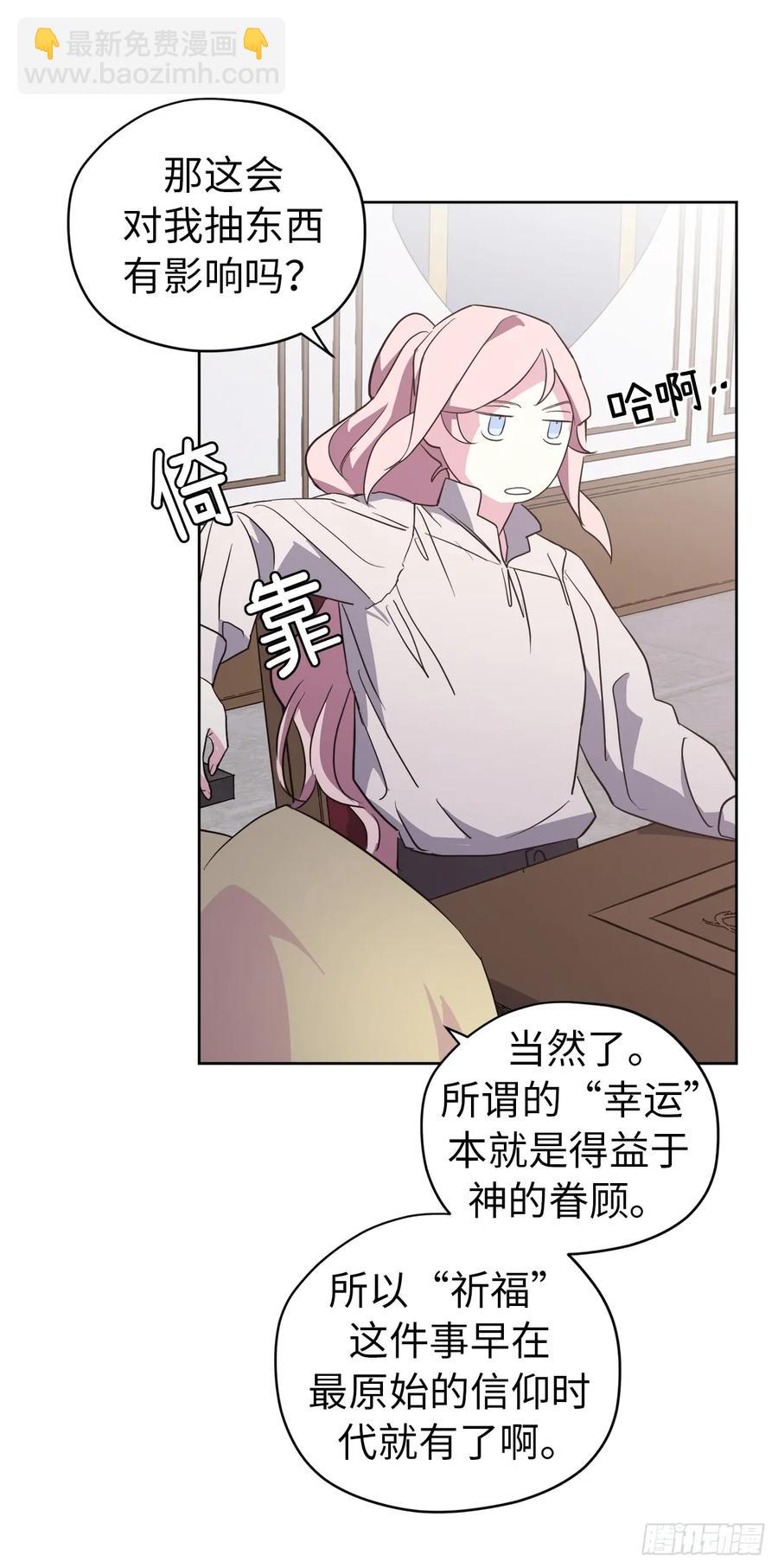 琪拉的美男圖鑑 - 75.衆神都在關注主人 - 2