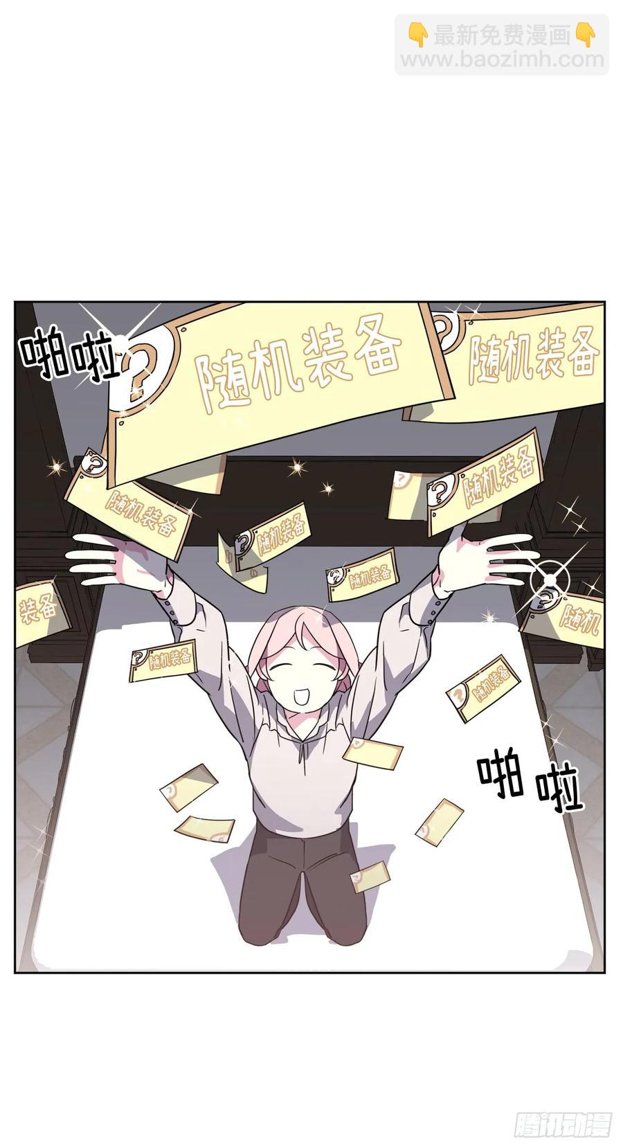 琪拉的美男圖鑑 - 77.四星裝備皮衣 - 3