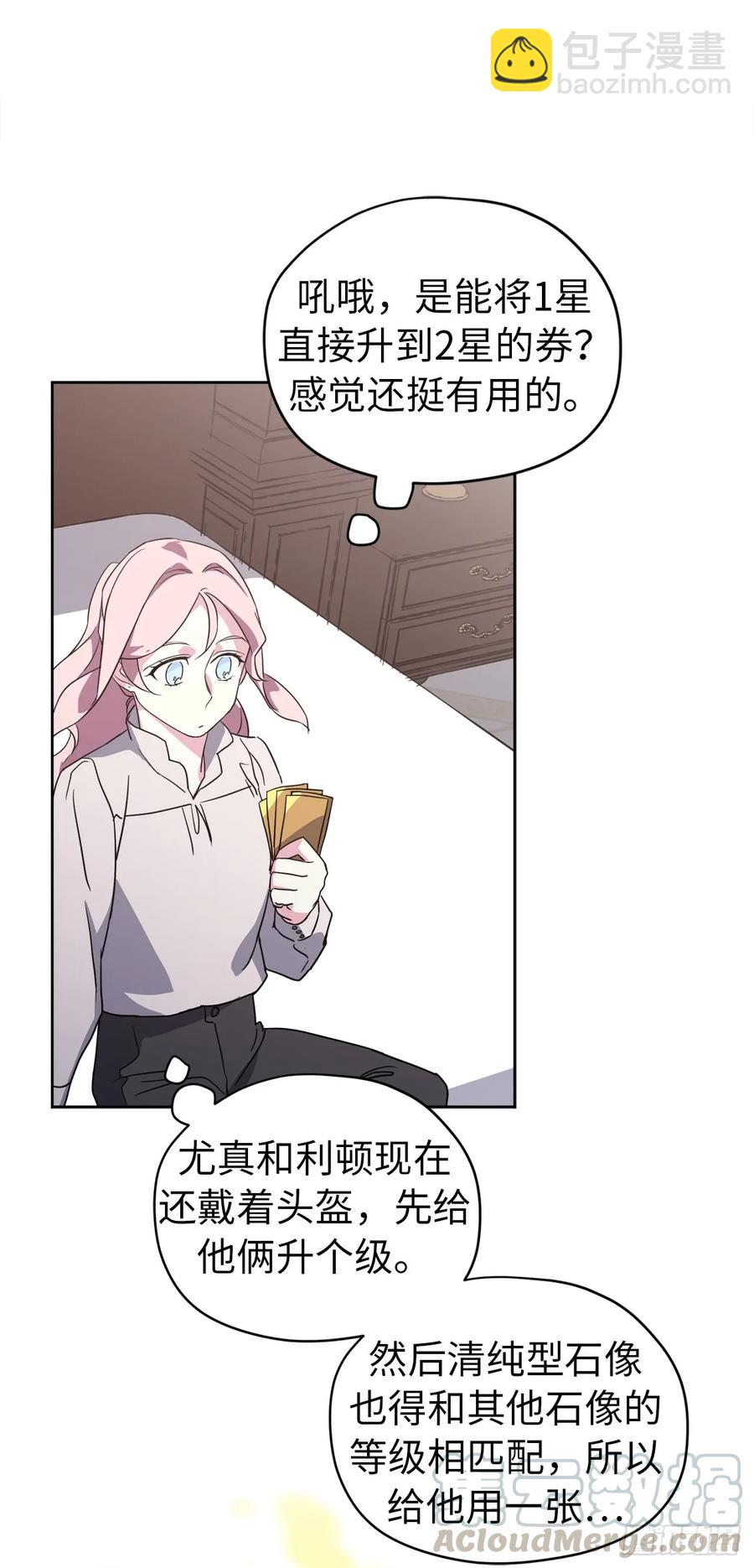 琪拉的美男圖鑑 - 77.四星裝備皮衣 - 6