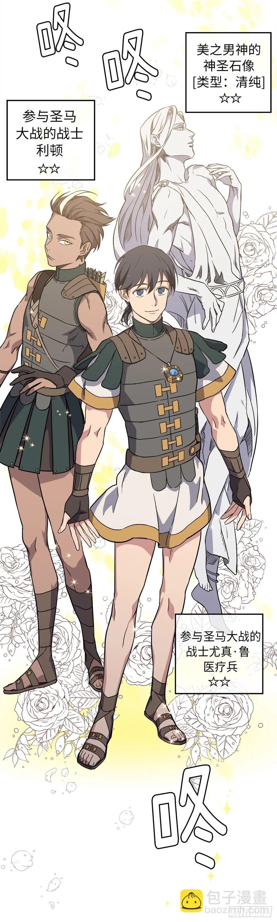 琪拉的美男圖鑑 - 77.四星裝備皮衣 - 1