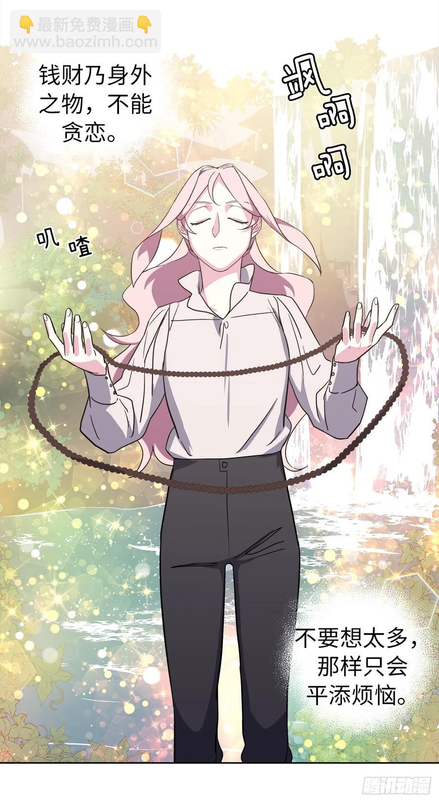 琪拉的美男圖鑑 - 77.四星裝備皮衣 - 4