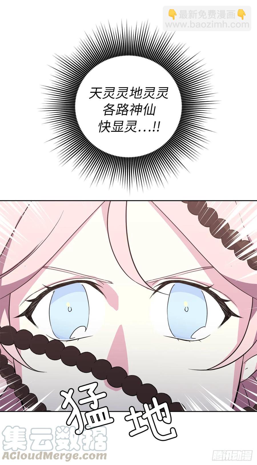 琪拉的美男圖鑑 - 77.四星裝備皮衣 - 5