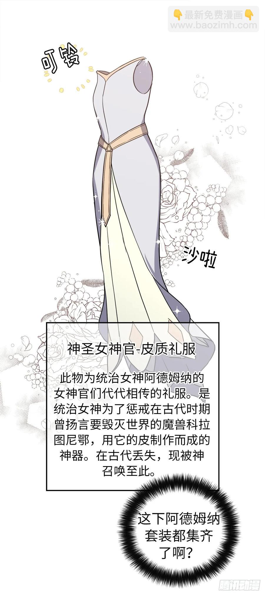 琪拉的美男圖鑑 - 77.四星裝備皮衣 - 7