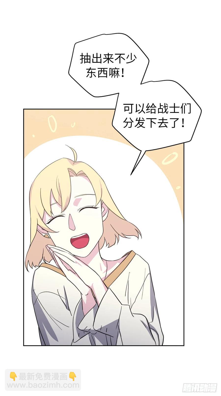 琪拉的美男圖鑑 - 77.四星裝備皮衣 - 2