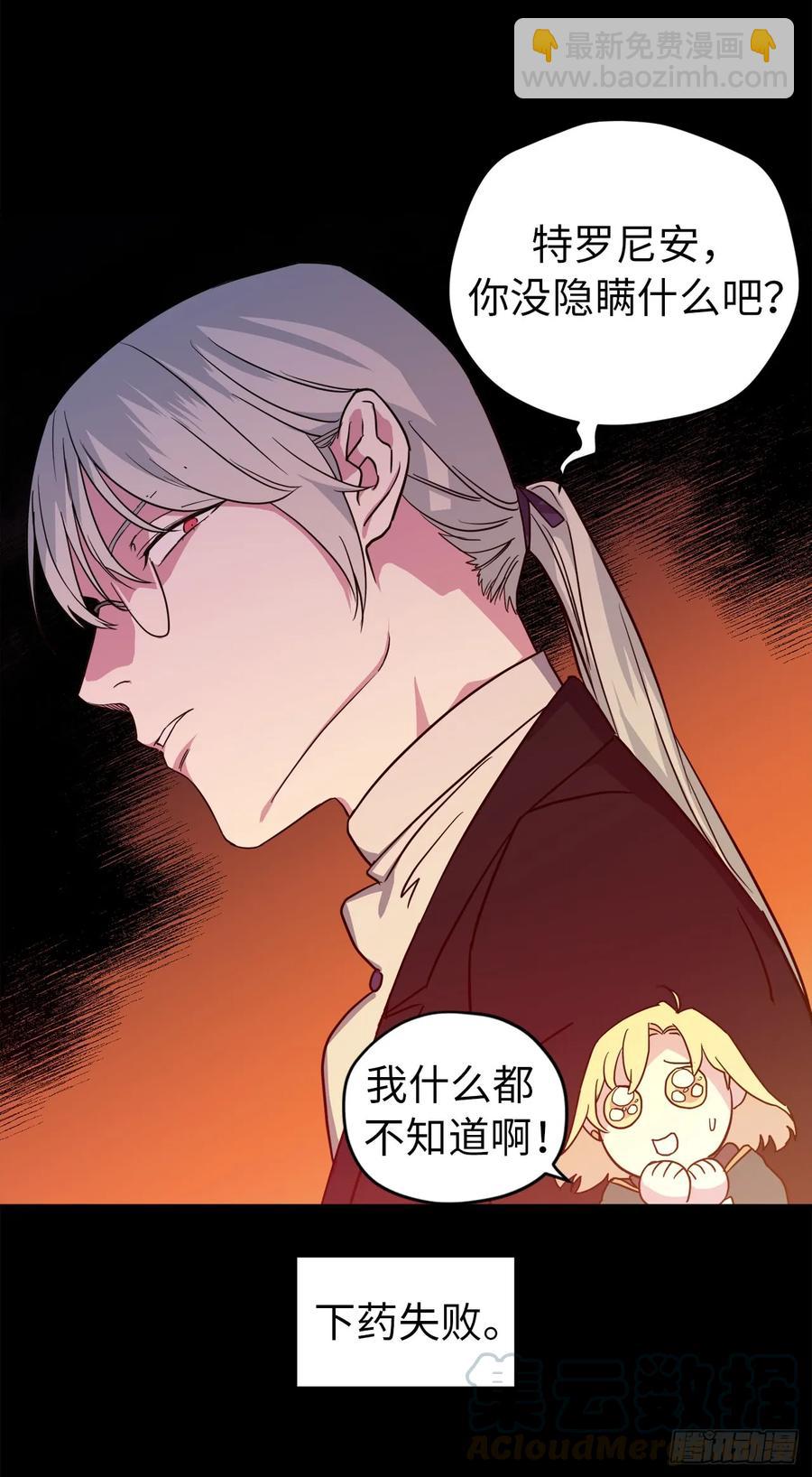 琪拉的美男圖鑑 - 79.下毒失敗 - 3