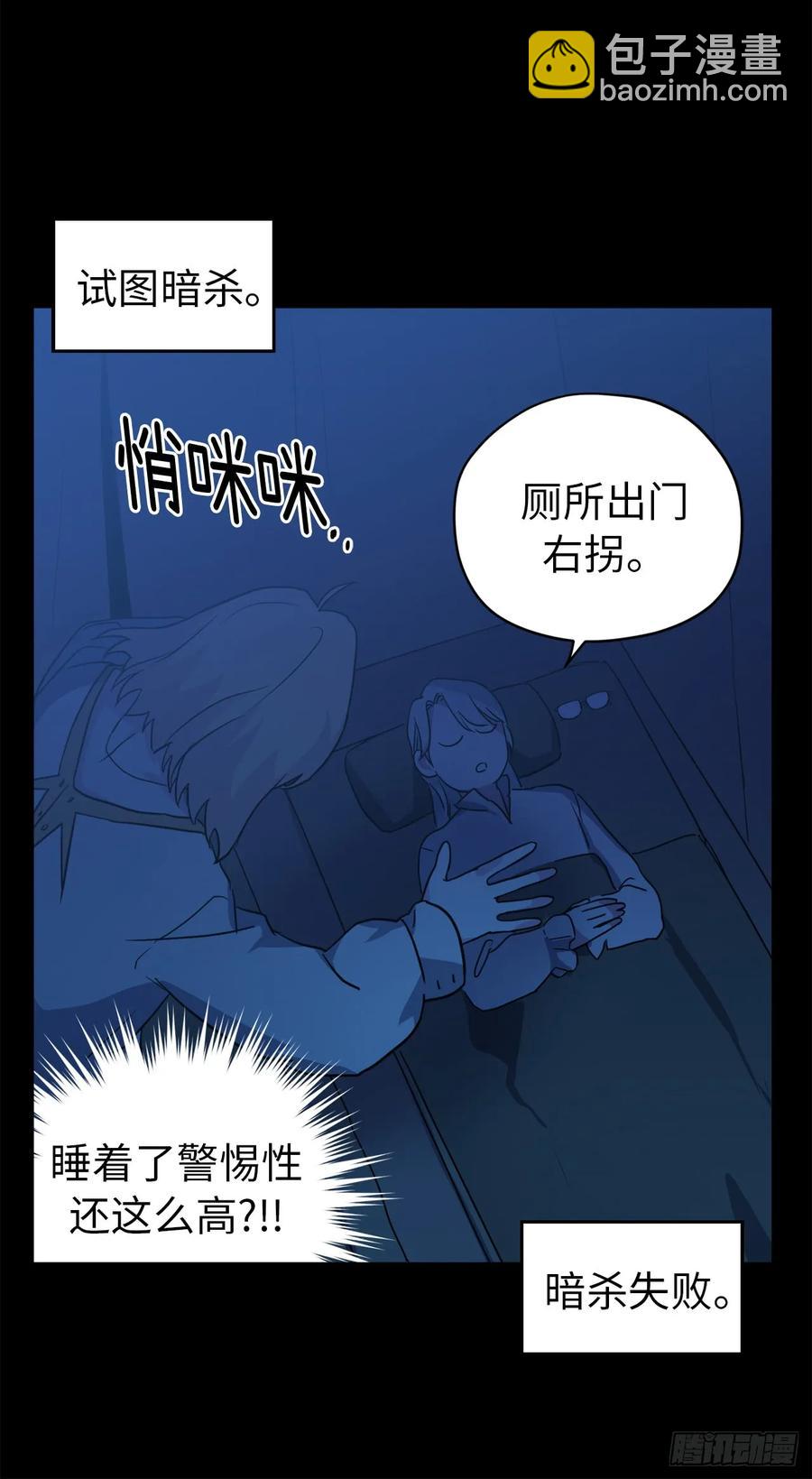 琪拉的美男圖鑑 - 79.下毒失敗 - 4