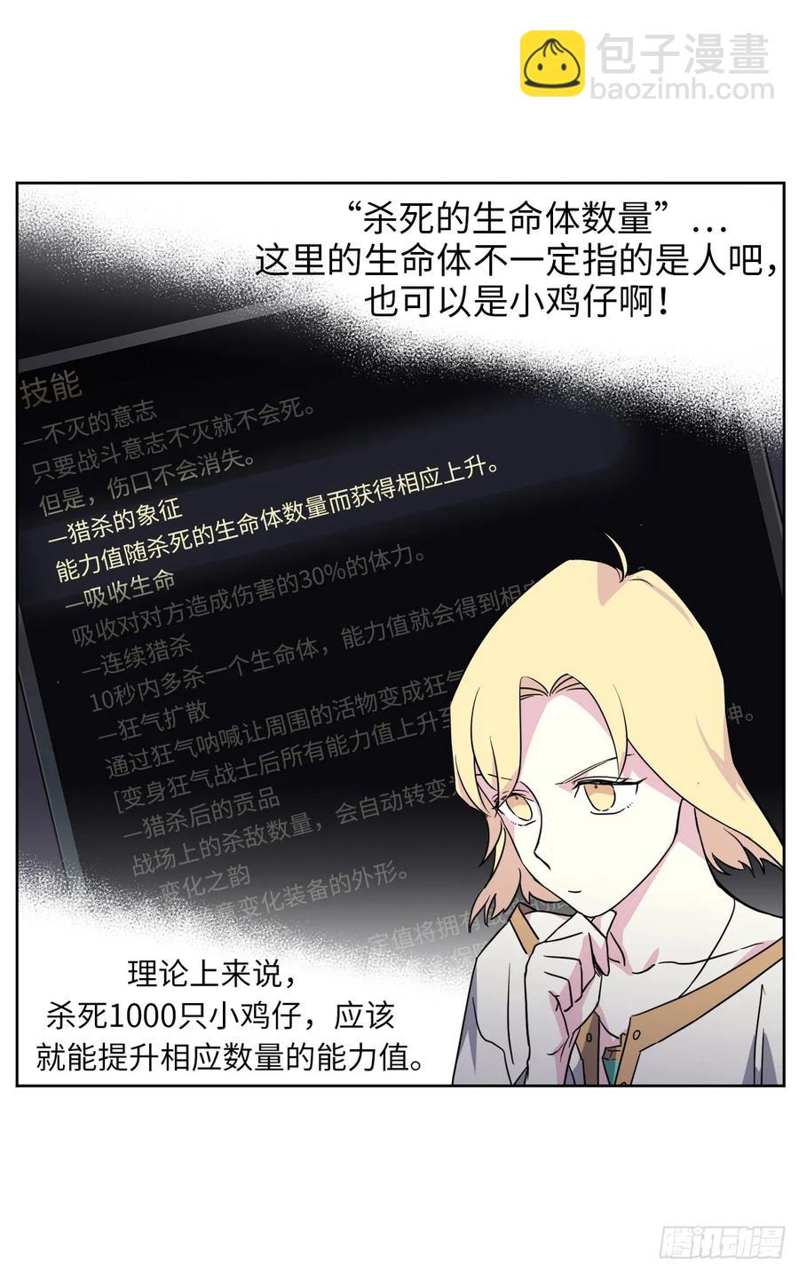 琪拉的美男圖鑑 - 79.下毒失敗 - 7