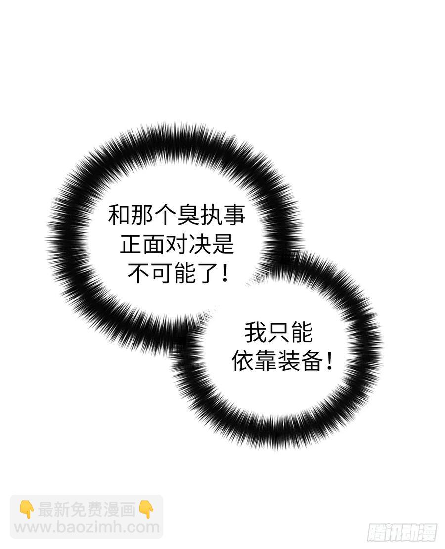 琪拉的美男圖鑑 - 79.下毒失敗 - 1