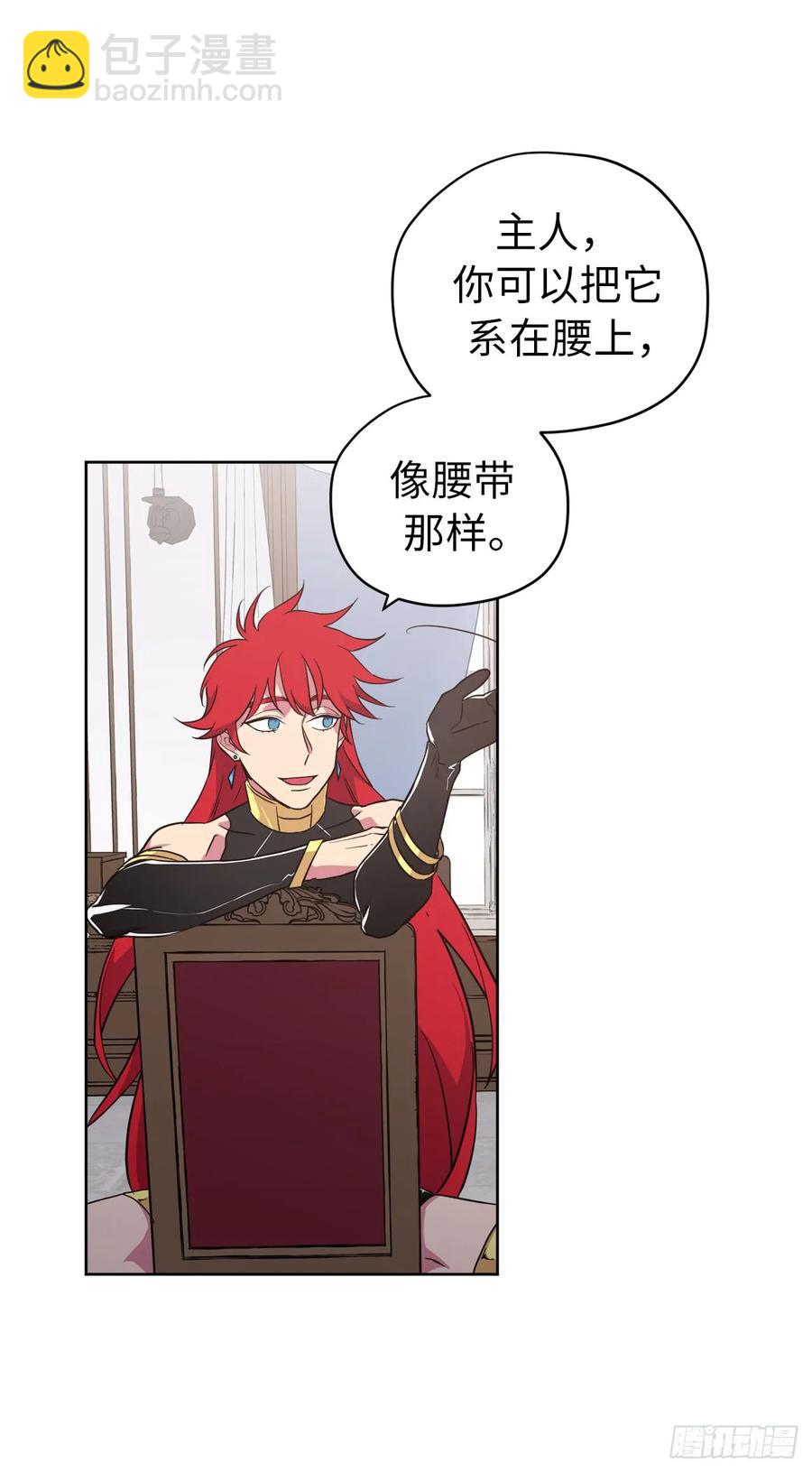 琪拉的美男圖鑑 - 79.下毒失敗 - 4