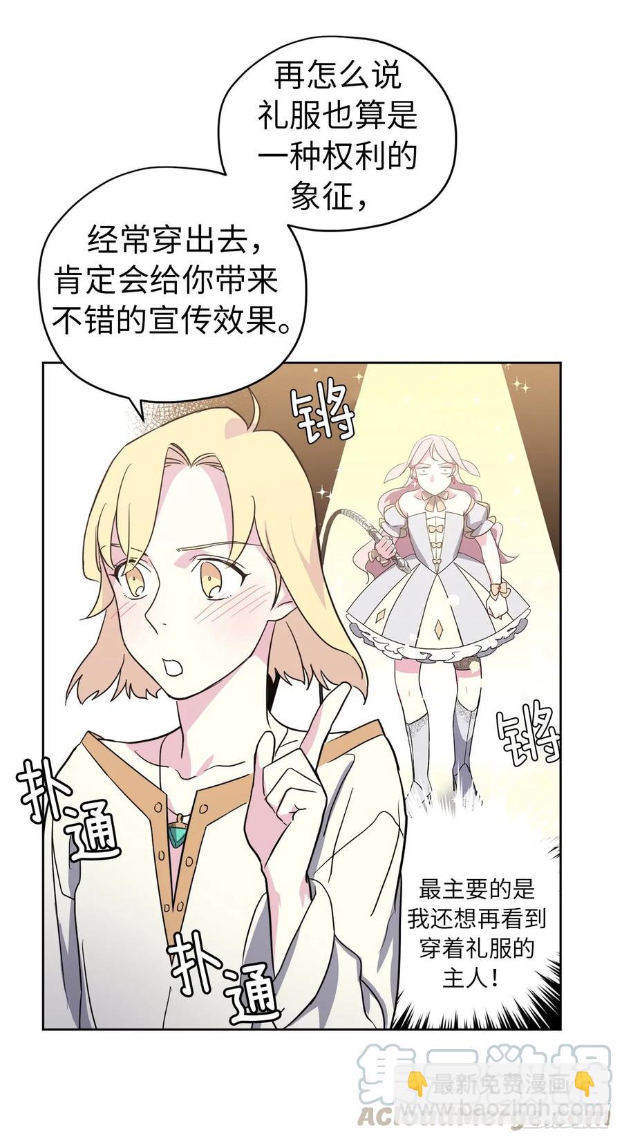 琪拉的美男圖鑑 - 79.下毒失敗 - 1