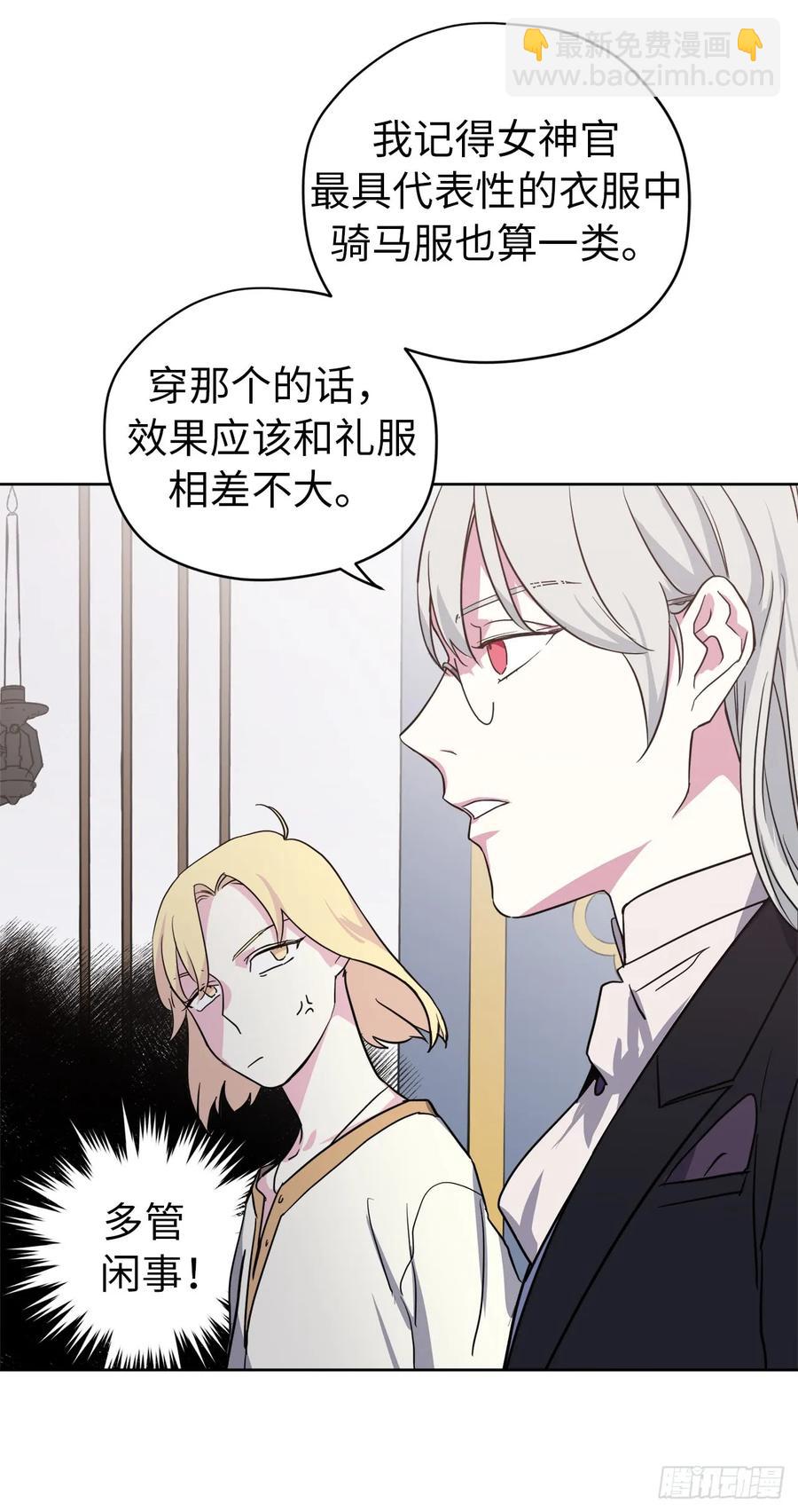 琪拉的美男圖鑑 - 79.下毒失敗 - 3