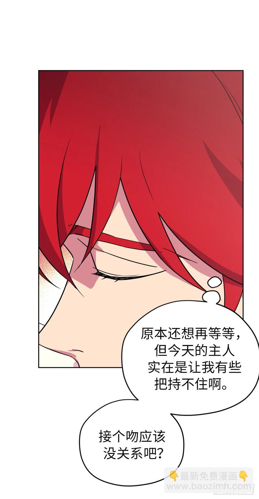 琪拉的美男圖鑑 - 79.下毒失敗 - 4