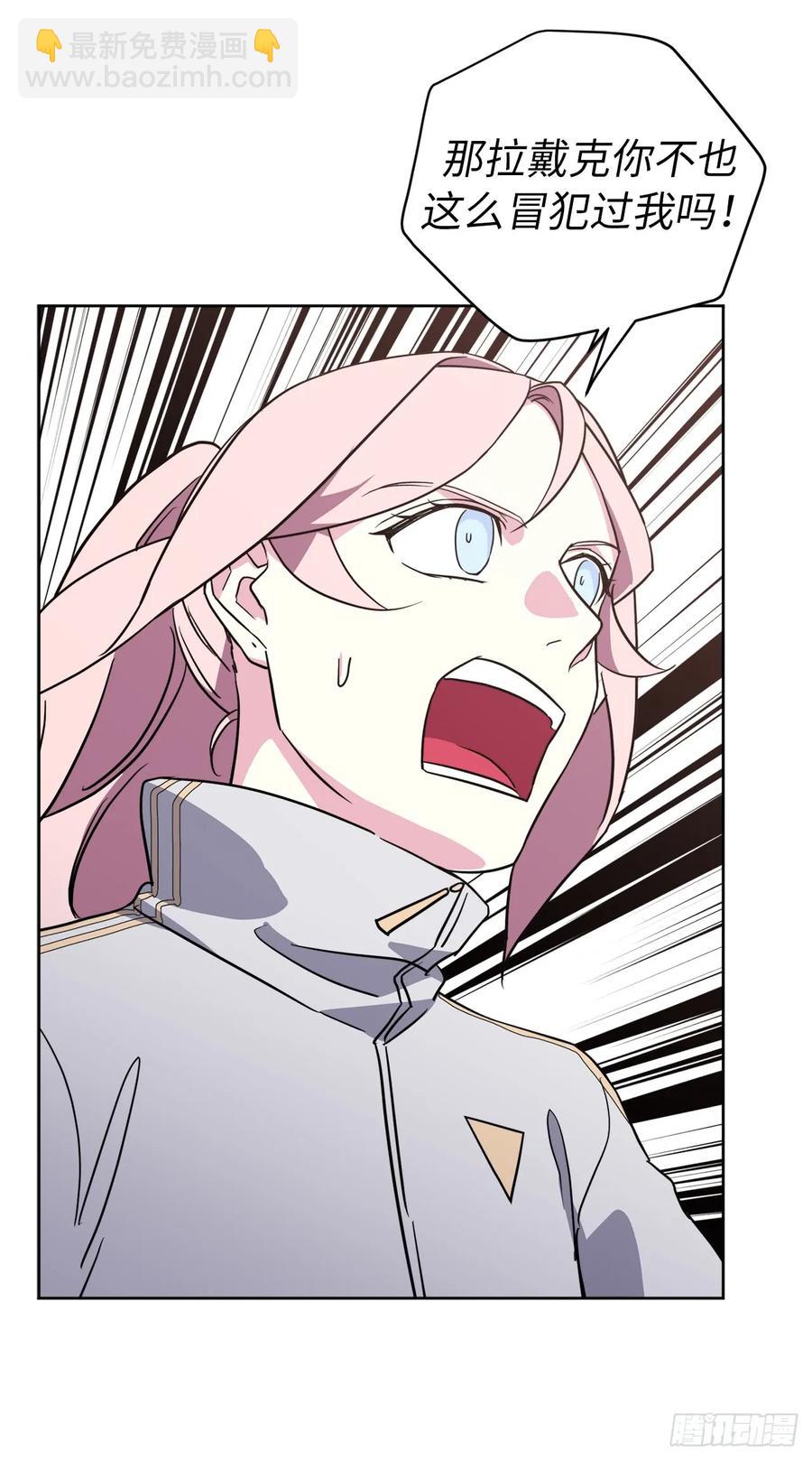 琪拉的美男圖鑑 - 79.下毒失敗 - 3