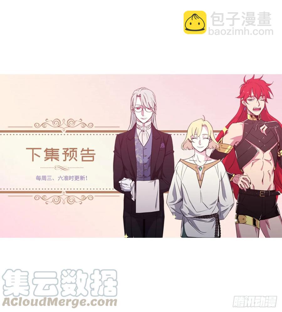 琪拉的美男圖鑑 - 79.下毒失敗 - 5