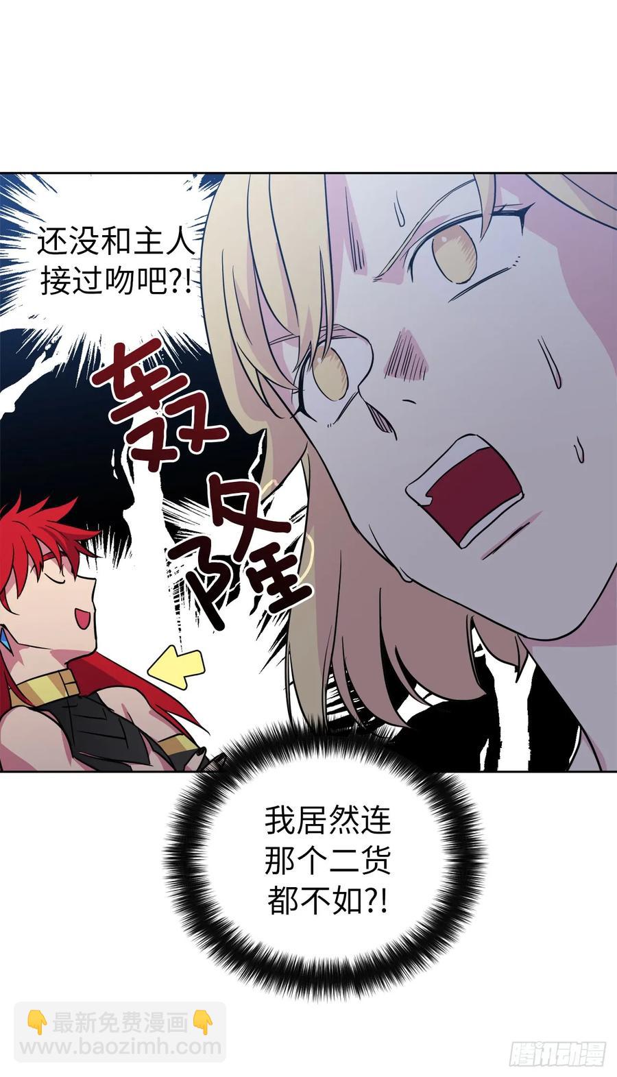 琪拉的美男圖鑑 - 79.下毒失敗 - 7