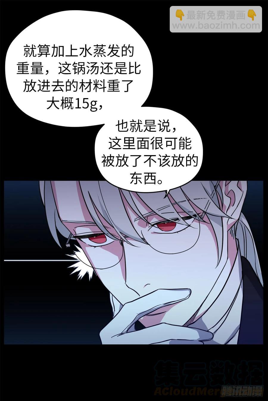 琪拉的美男圖鑑 - 79.下毒失敗 - 7