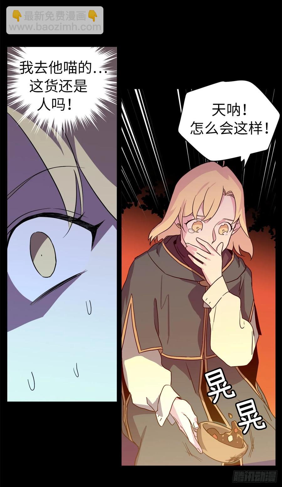 琪拉的美男圖鑑 - 79.下毒失敗 - 1