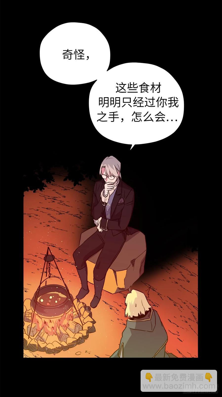 琪拉的美男圖鑑 - 79.下毒失敗 - 2