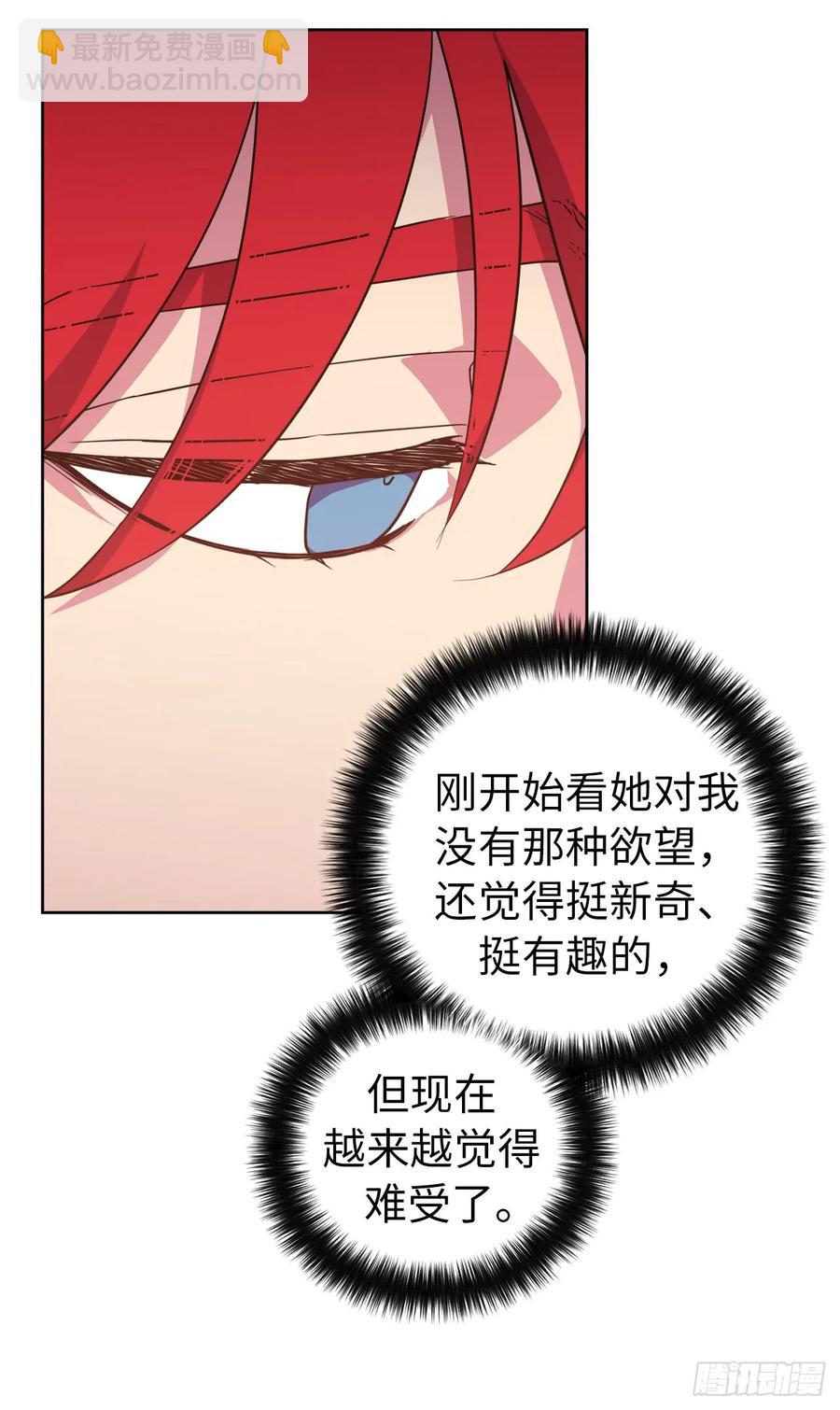 琪拉的美男圖鑑 - 81.主人什麼時候才能長大啊 - 2