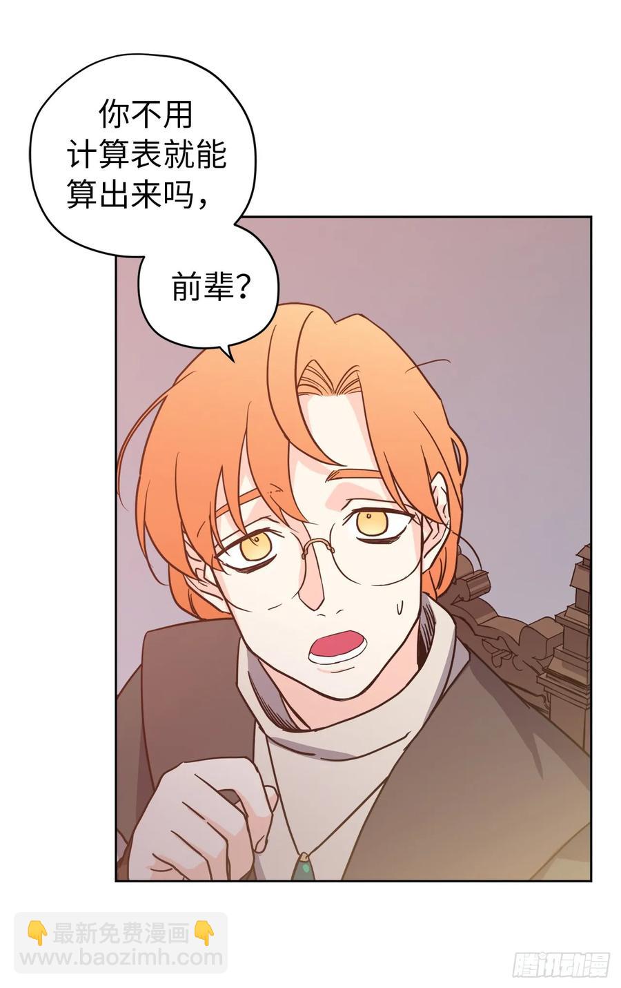 琪拉的美男圖鑑 - 81.主人什麼時候才能長大啊 - 5