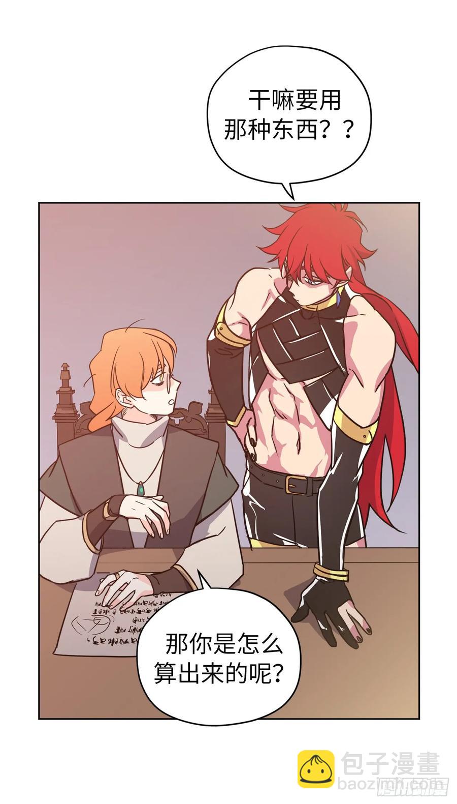 琪拉的美男圖鑑 - 81.主人什麼時候才能長大啊 - 6