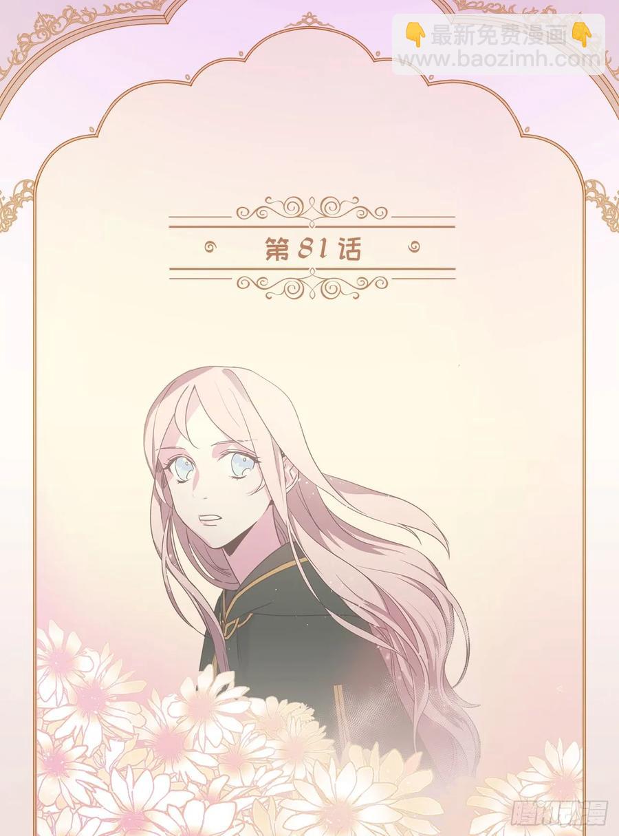 琪拉的美男圖鑑 - 81.主人什麼時候才能長大啊 - 2