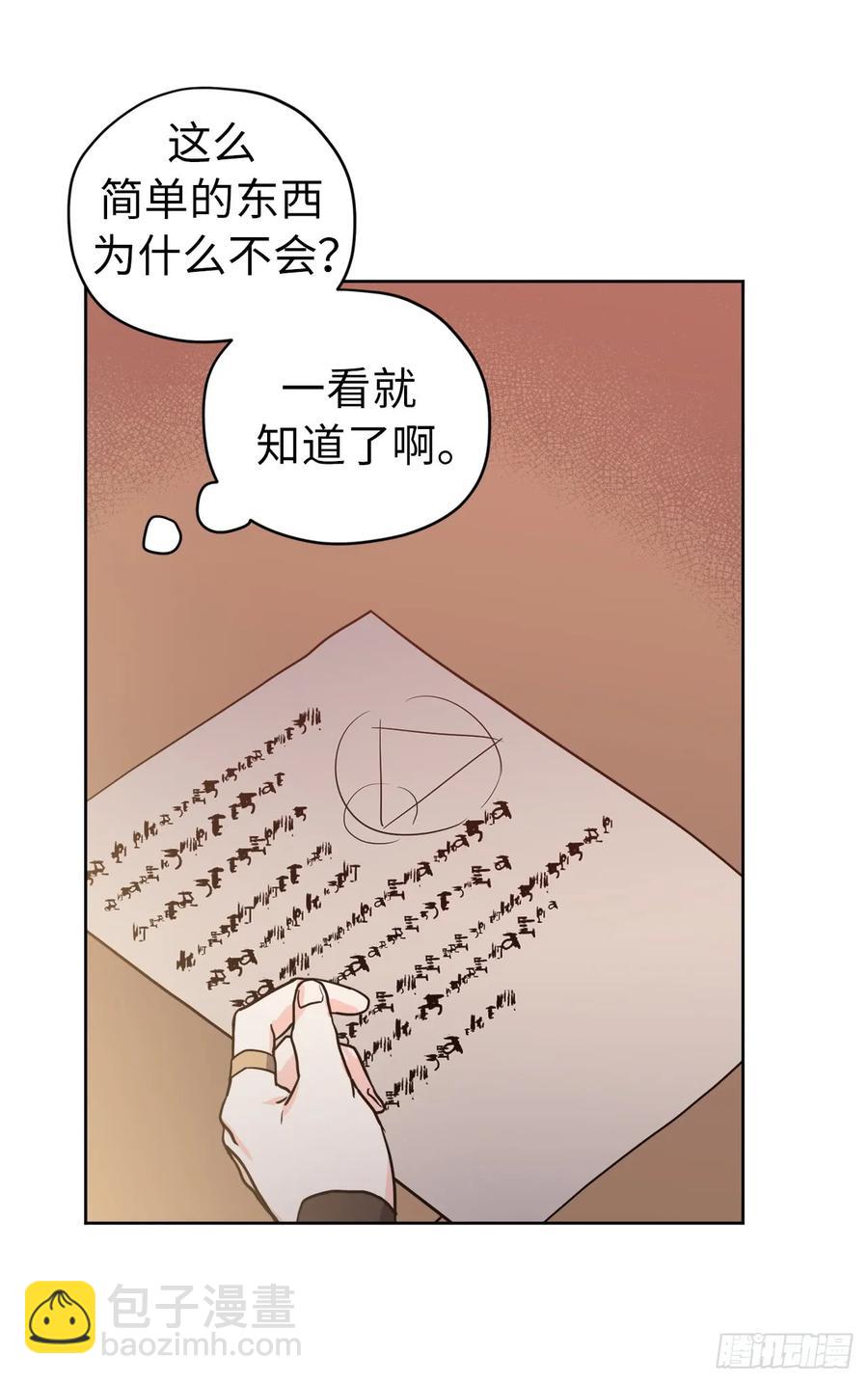 琪拉的美男圖鑑 - 81.主人什麼時候才能長大啊 - 2