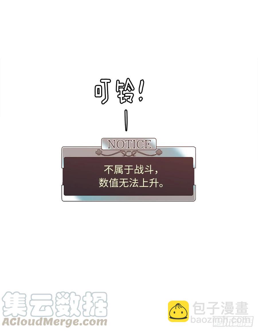 琪拉的美男圖鑑 - 81.主人什麼時候才能長大啊 - 1