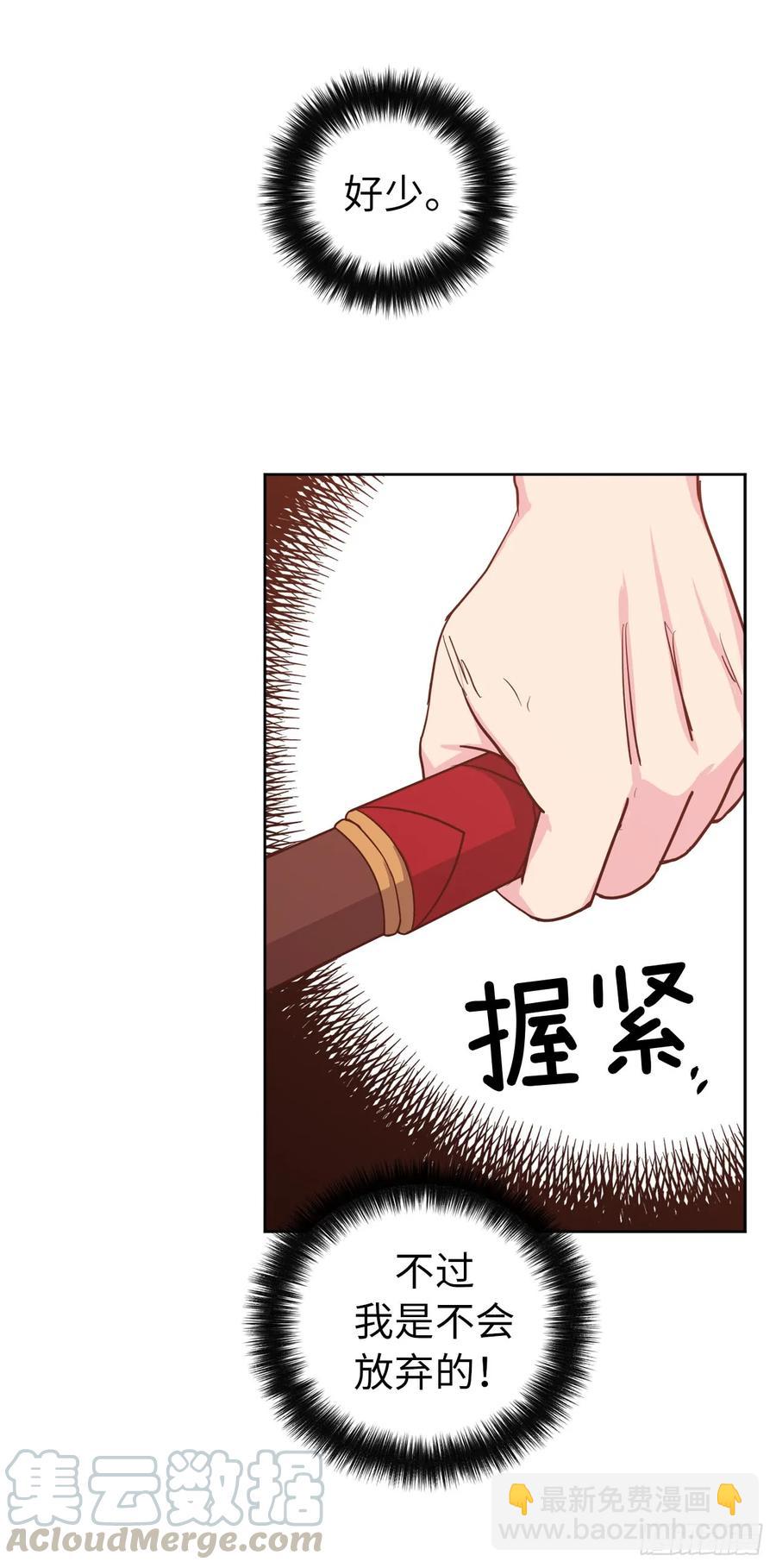 琪拉的美男圖鑑 - 81.主人什麼時候才能長大啊 - 4