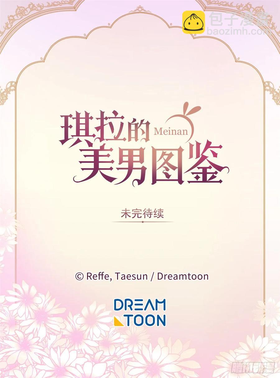 琪拉的美男圖鑑 - 81.主人什麼時候才能長大啊 - 2