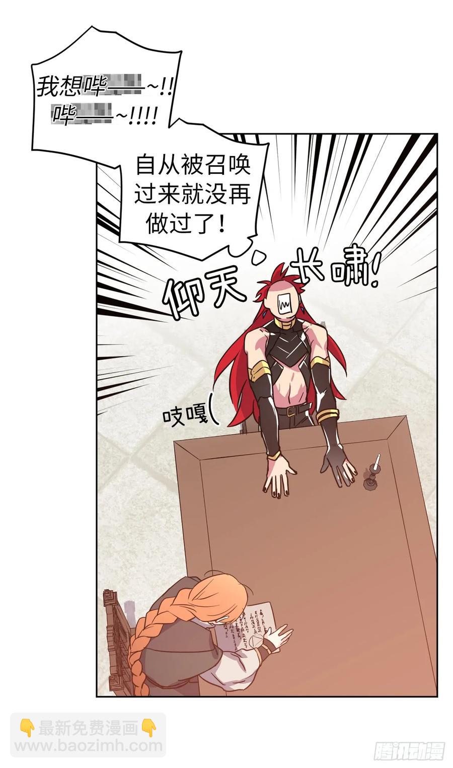 琪拉的美男圖鑑 - 81.主人什麼時候才能長大啊 - 3