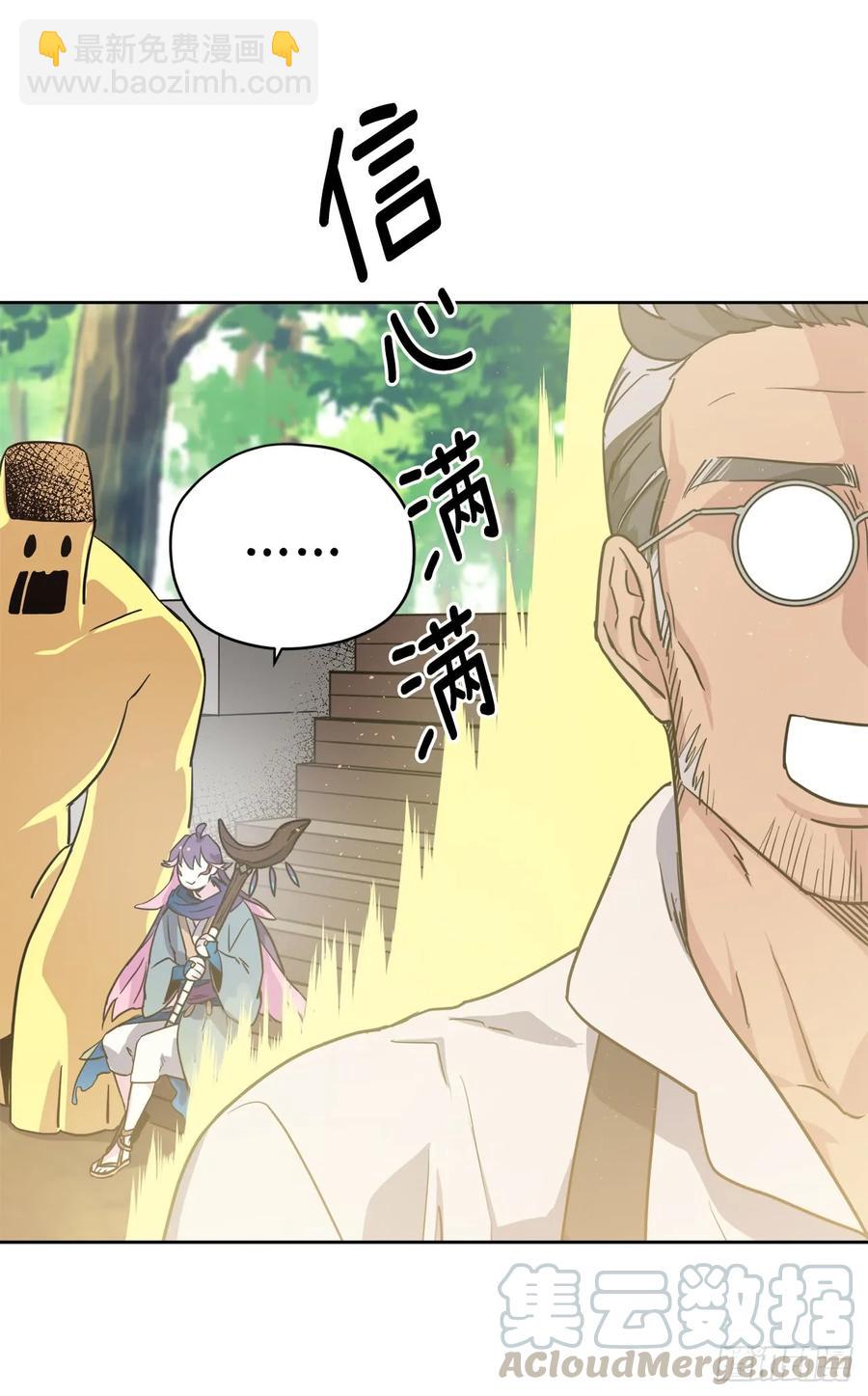 琪拉的美男圖鑑 - 85.公主抱 - 4