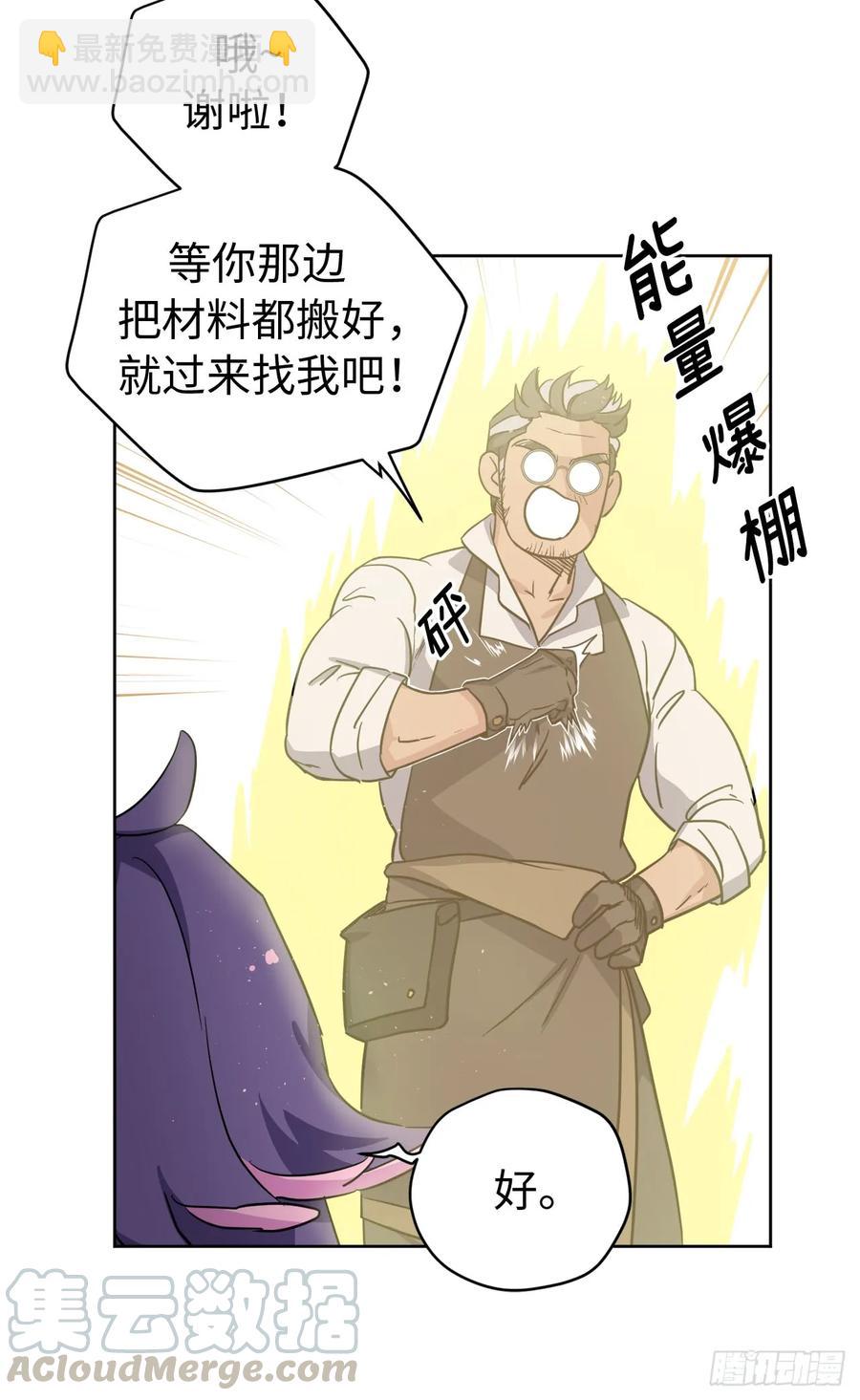 琪拉的美男圖鑑 - 85.公主抱 - 1