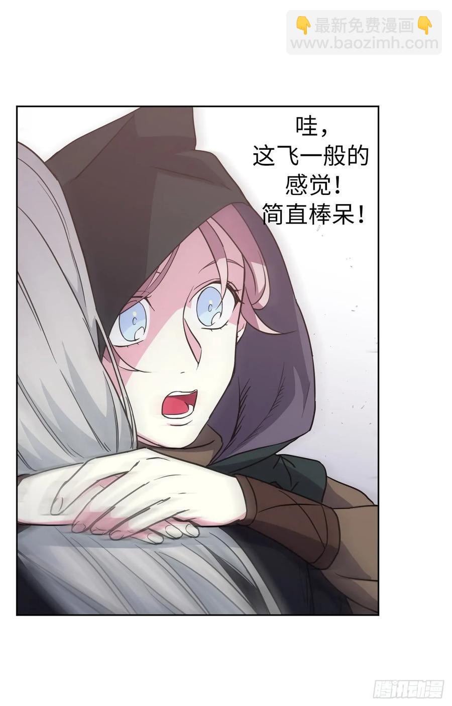 琪拉的美男圖鑑 - 85.公主抱 - 3