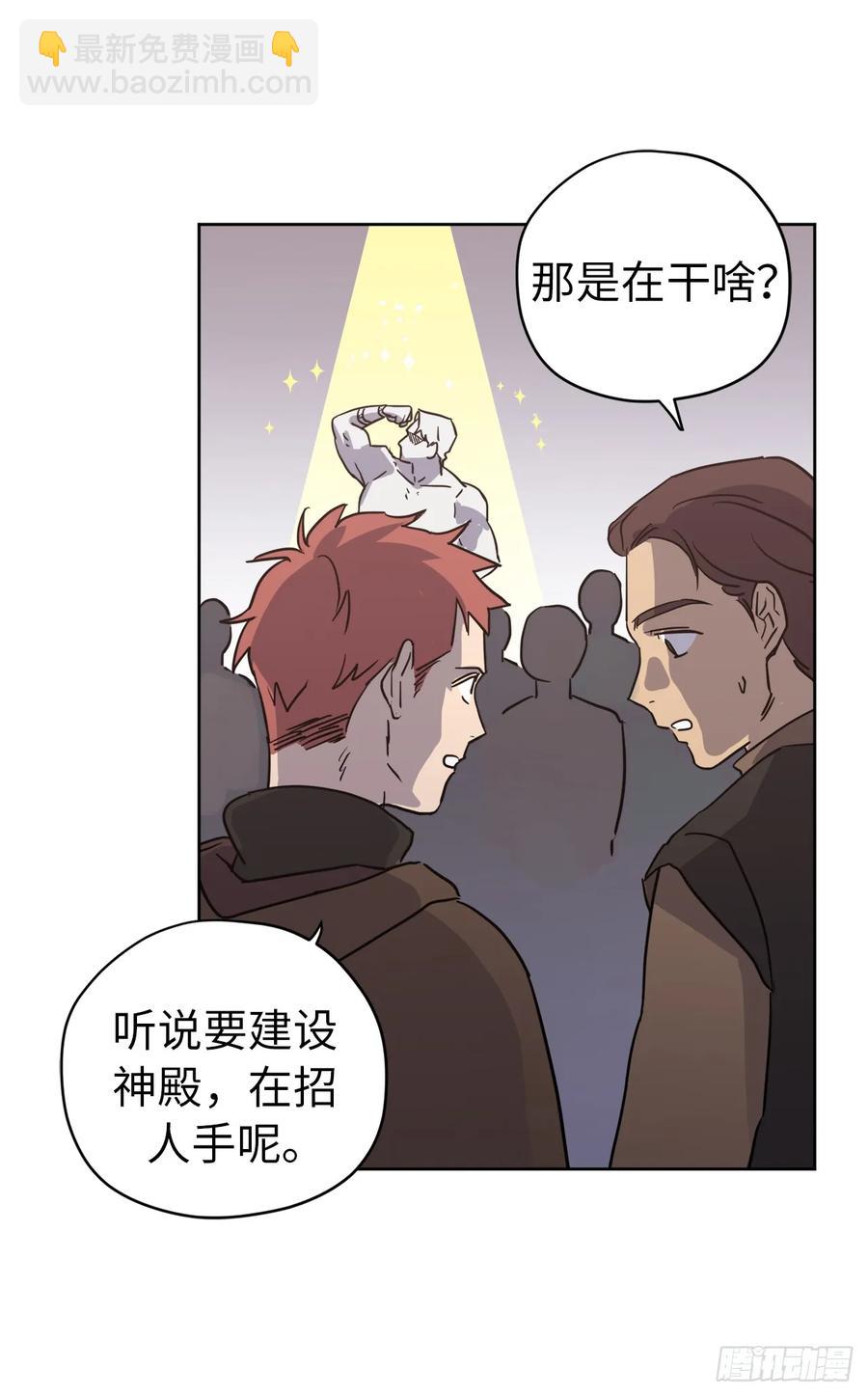 琪拉的美男圖鑑 - 85.公主抱 - 3