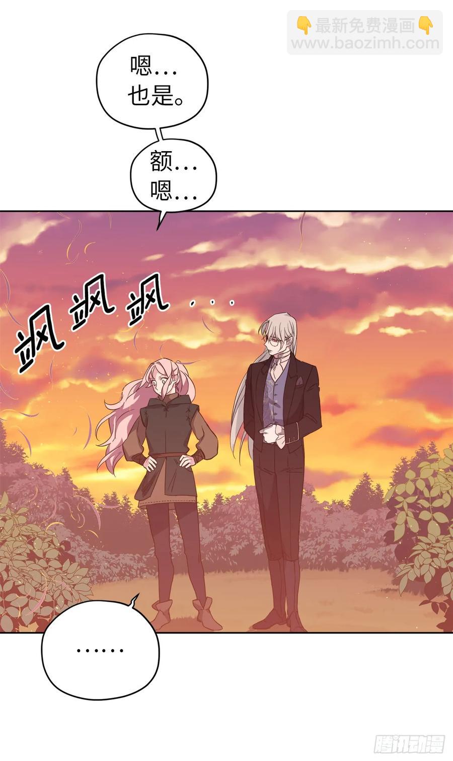 琪拉的美男圖鑑 - 85.公主抱 - 3