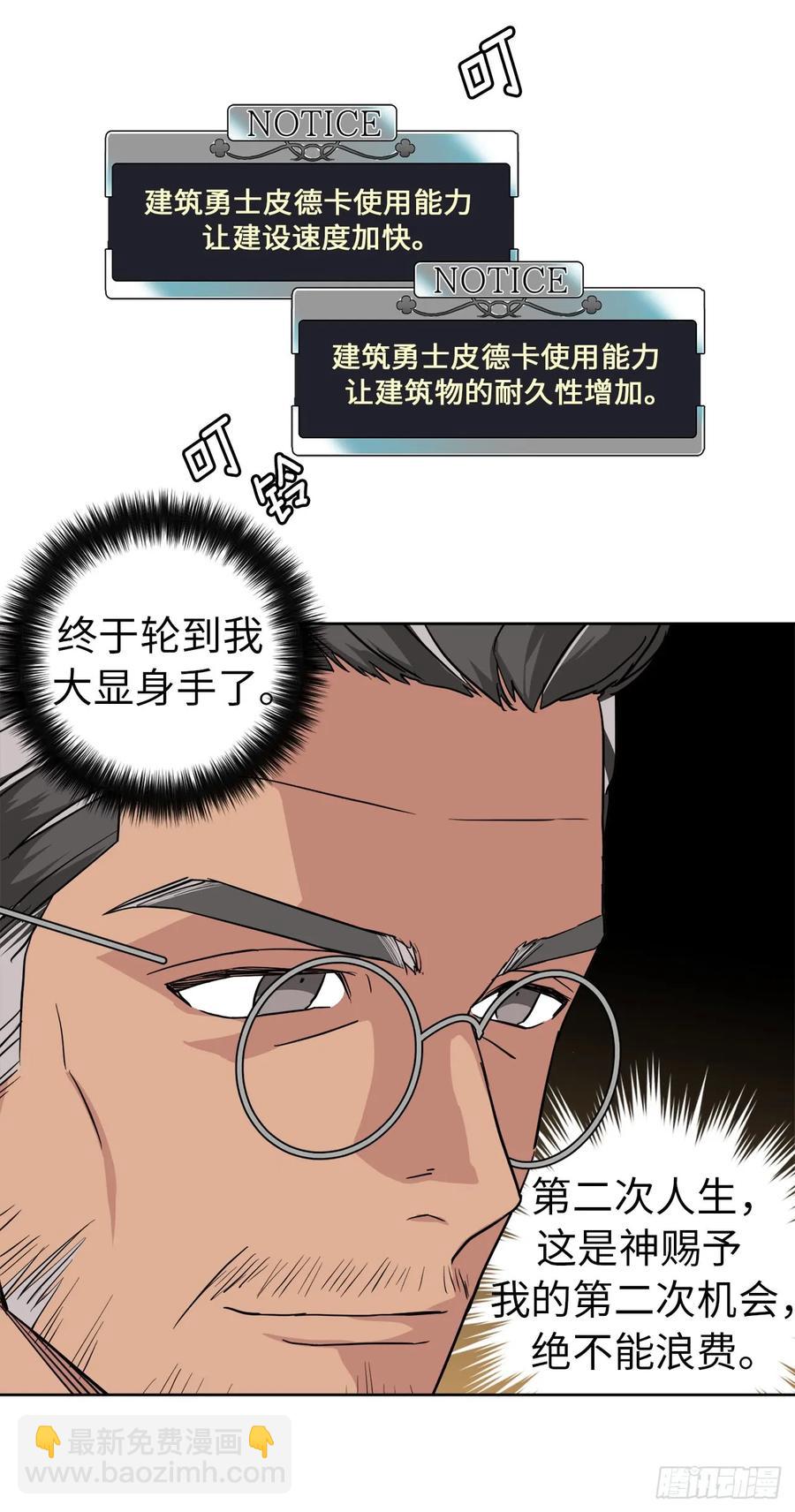 琪拉的美男圖鑑 - 85.公主抱 - 2