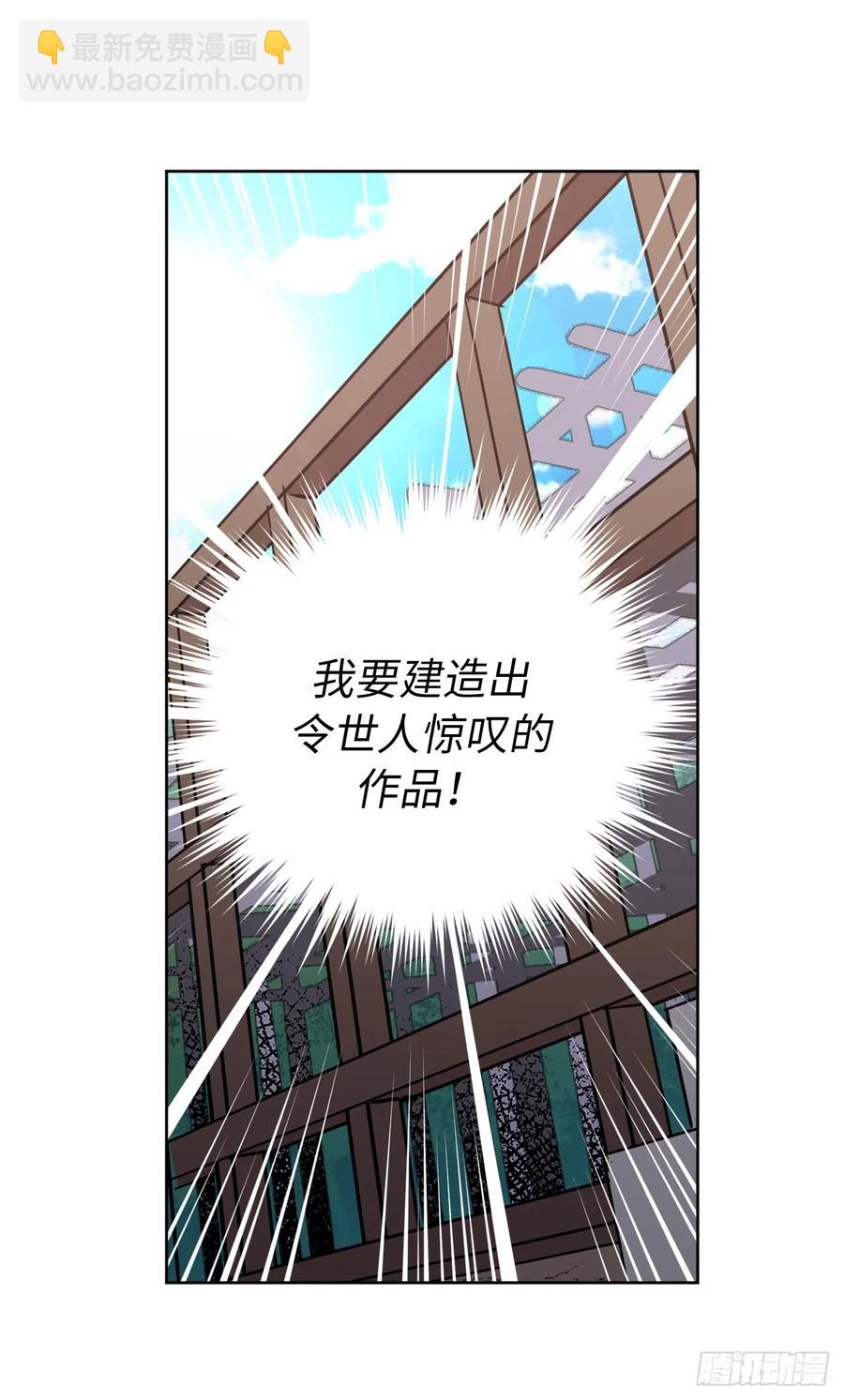 琪拉的美男圖鑑 - 85.公主抱 - 3