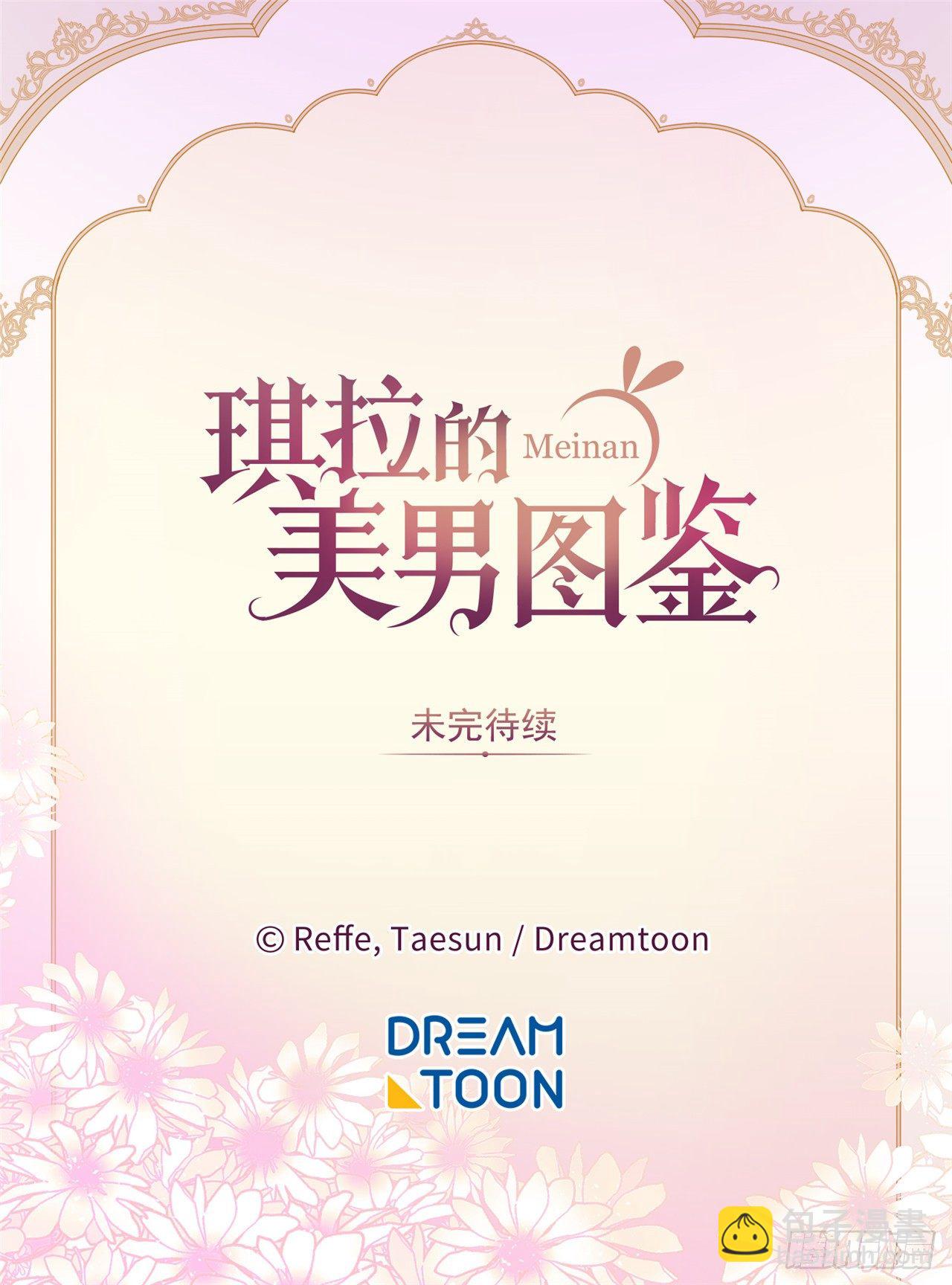 琪拉的美男圖鑑 - 06.寶石與靈魂 - 7