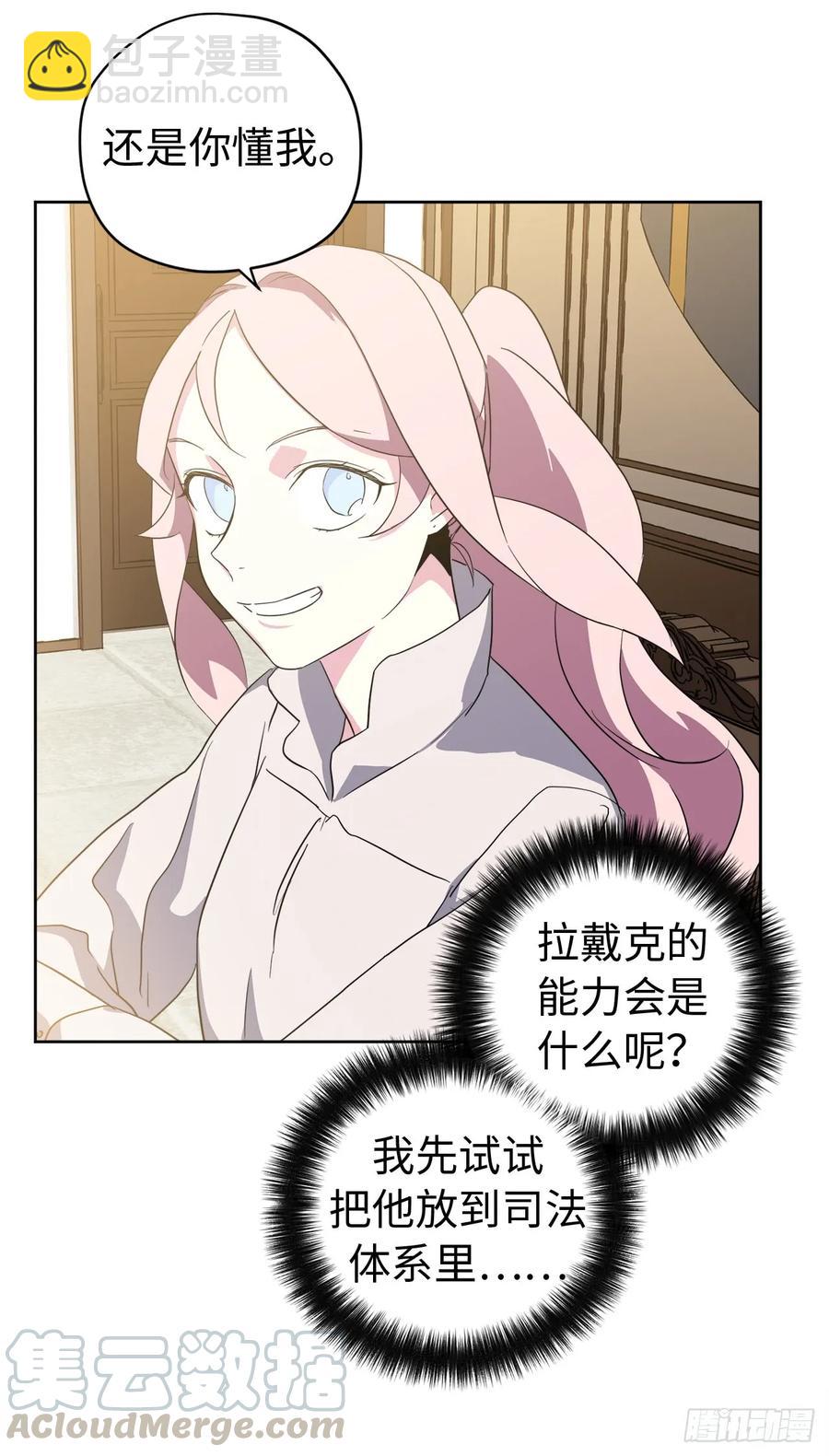 琪拉的美男圖鑑 - 87.我的萬能執事 - 6