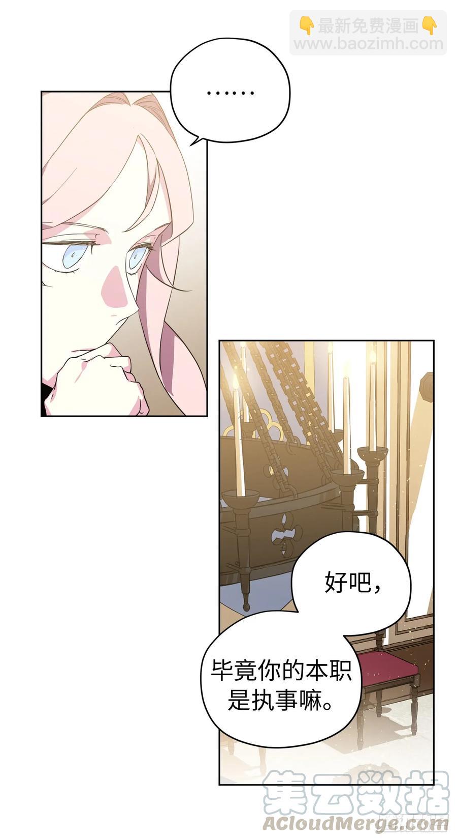 琪拉的美男圖鑑 - 87.我的萬能執事 - 5