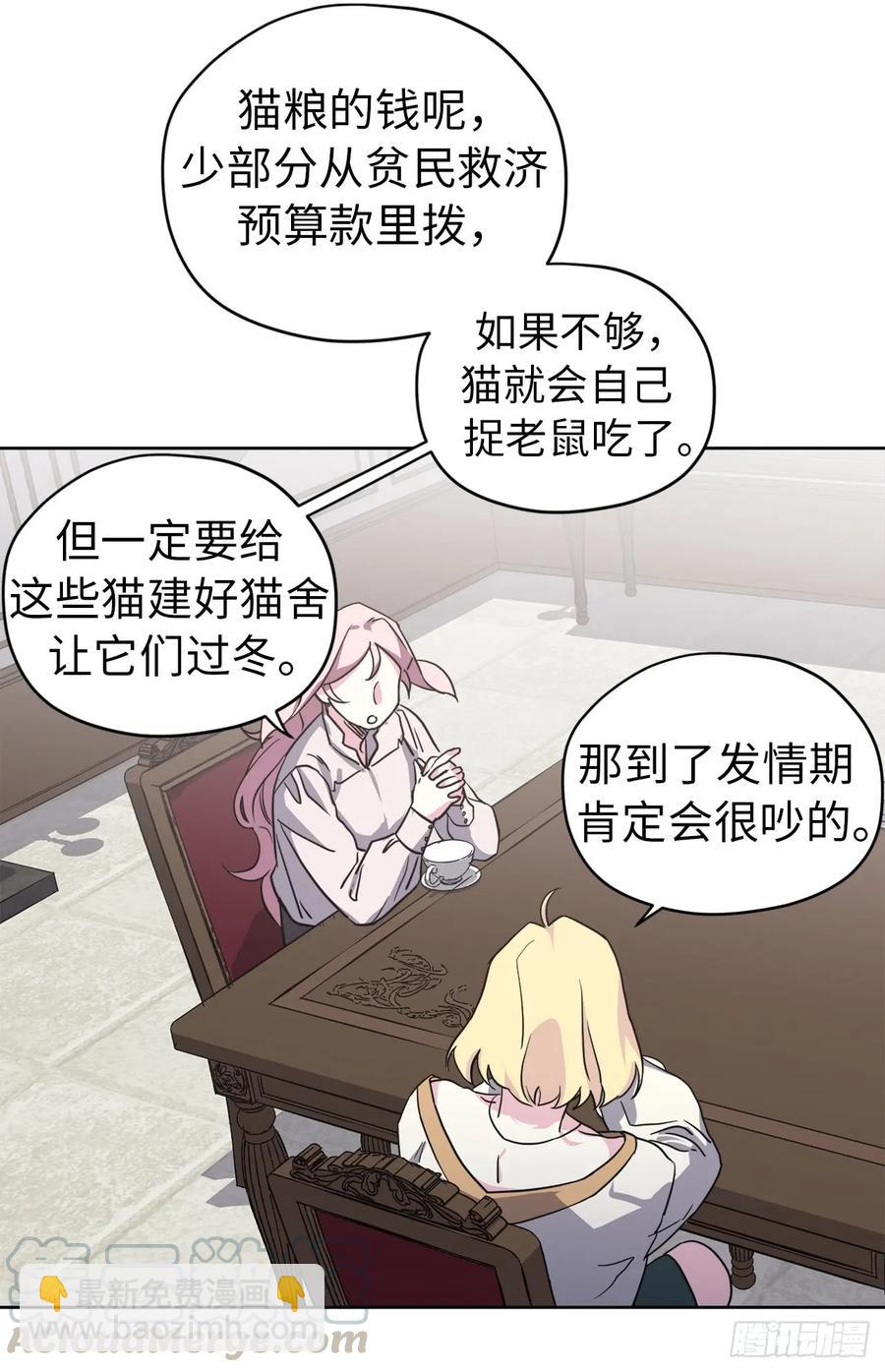 琪拉的美男圖鑑 - 91.第二季開篇 - 6