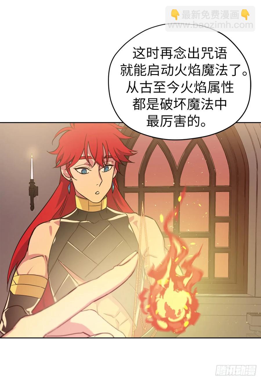 琪拉的美男圖鑑 - 93.理論和實際的戰鬥力 - 7