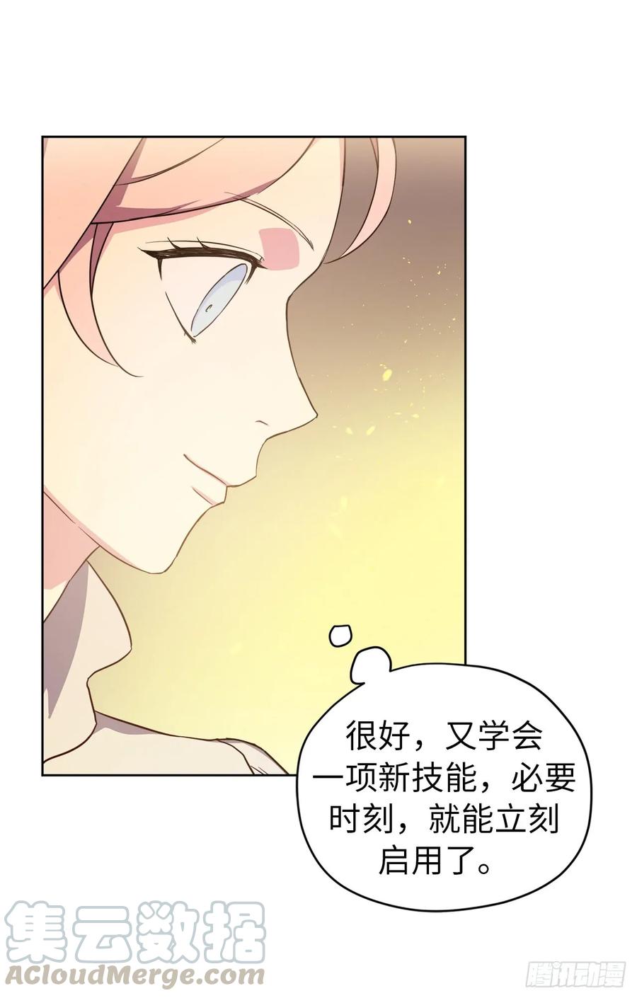 琪拉的美男圖鑑 - 93.理論和實際的戰鬥力 - 2